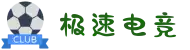 极速电竞_电竞数据_电竞比赛直播_电竞即时比分数据